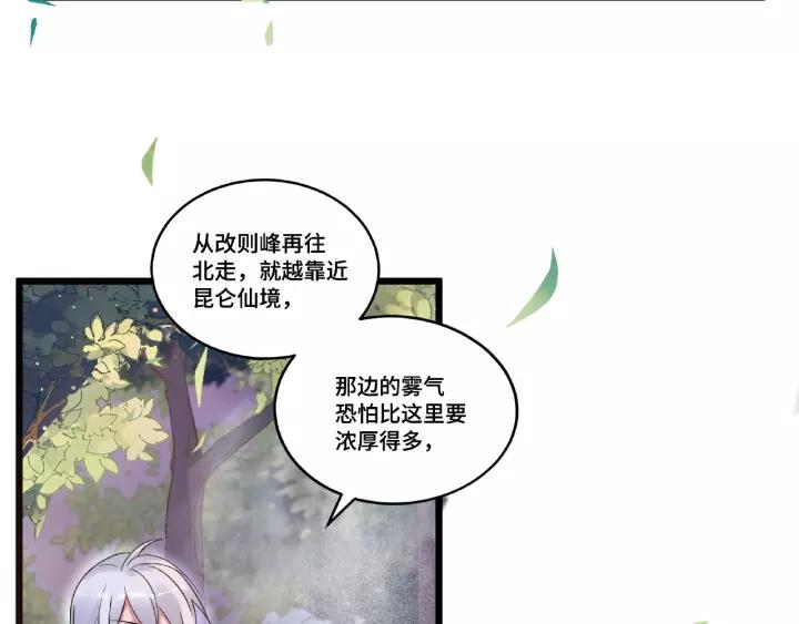 《魂兵之戈（最新版）》53话 帝江与饮川（上） 第42页