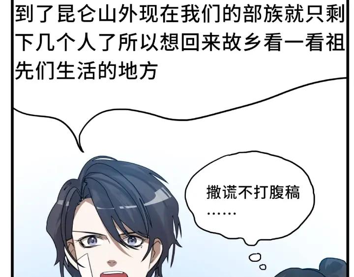 《魂兵之戈（最新版）》56话 说话的艺术（上） 第18页