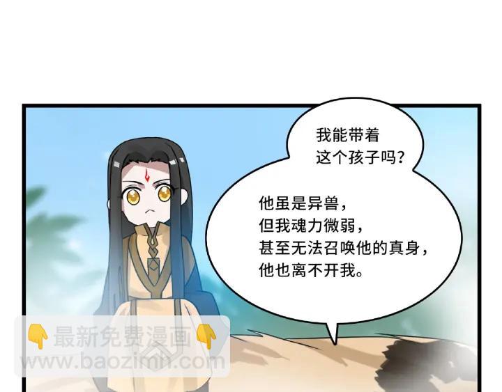 《魂兵之戈（最新版）》56话 说话的艺术（上） 第22页