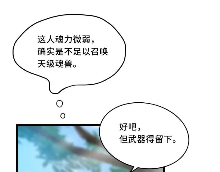 《魂兵之戈（最新版）》56话 说话的艺术（上） 第27页