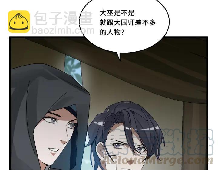 《魂兵之戈（最新版）》56话 说话的艺术（上） 第43页