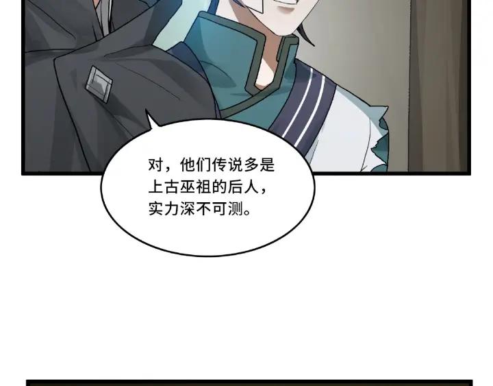 《魂兵之戈（最新版）》56话 说话的艺术（上） 第44页