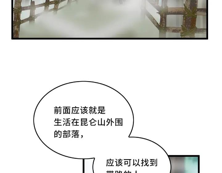 《魂兵之戈（最新版）》56话 说话的艺术（上） 第4页