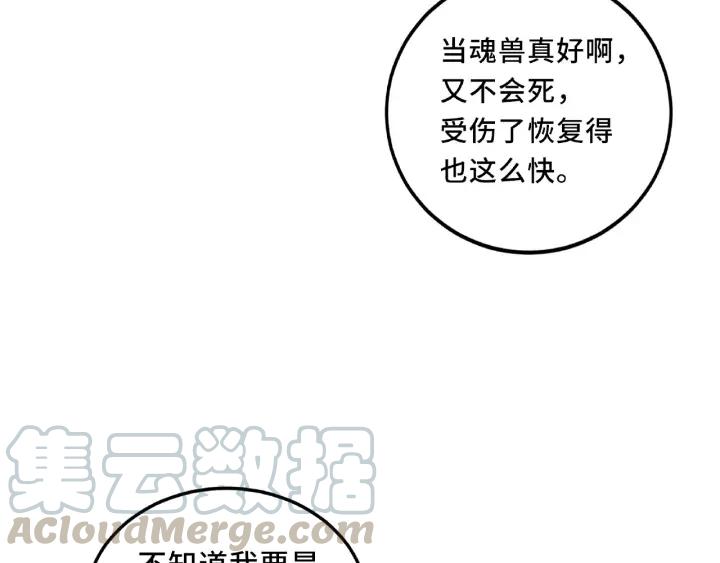 《魂兵之戈（最新版）》55话 相信我（下） 第43页
