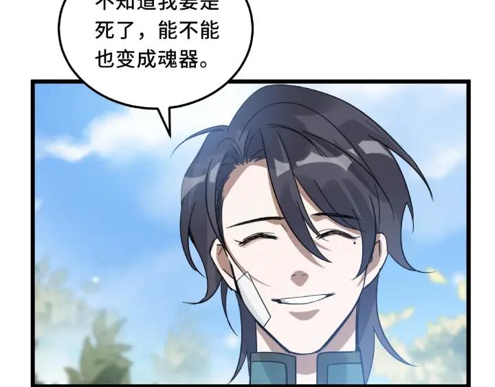 《魂兵之戈（最新版）》55话 相信我（下） 第44页