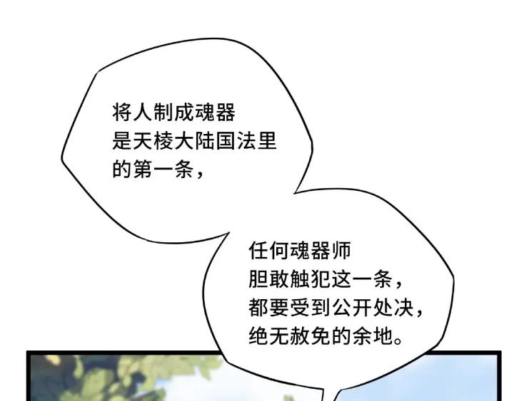 《魂兵之戈（最新版）》55话 相信我（下） 第48页
