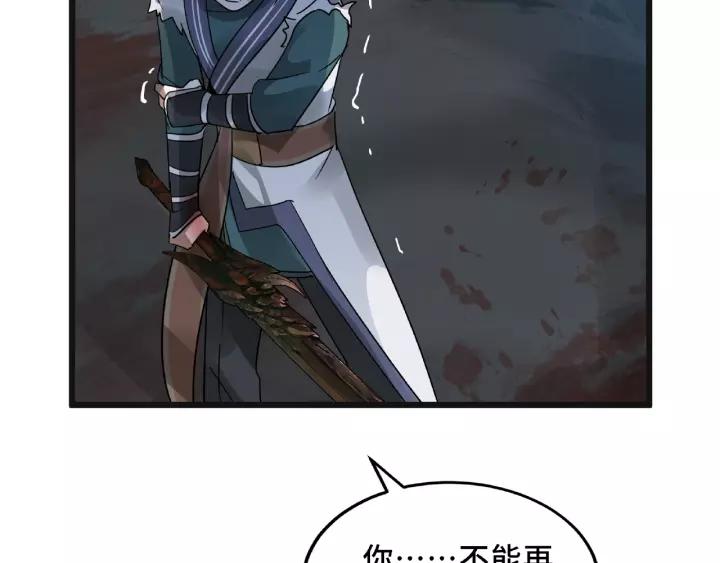 《魂兵之戈（最新版）》55话 相信我（上） 第38页