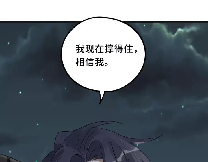 《魂兵之戈（最新版）》55话 相信我（上） 第43页