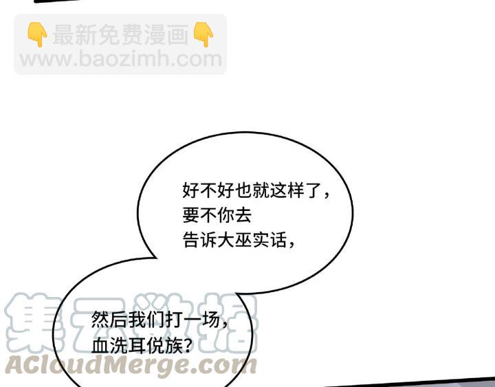 《魂兵之戈（最新版）》56话 说话的艺术（下） 第25页