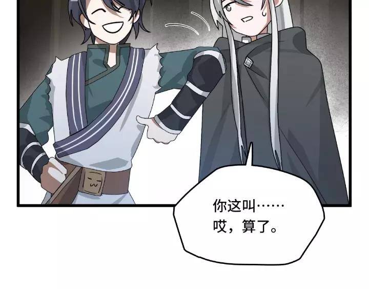 《魂兵之戈（最新版）》56话 说话的艺术（下） 第28页