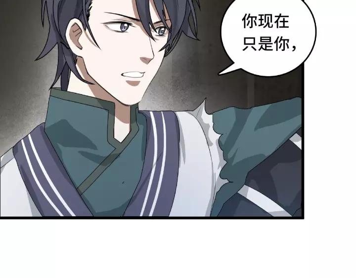 《魂兵之戈（最新版）》56话 说话的艺术（下） 第30页