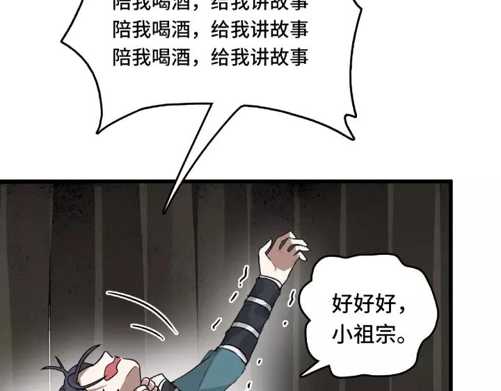 《魂兵之戈（最新版）》56话 说话的艺术（下） 第38页