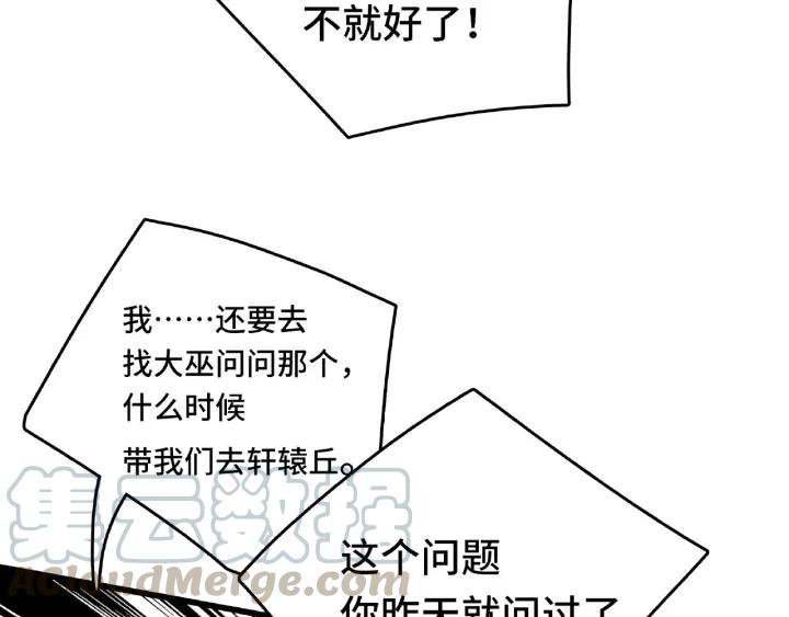 《魂兵之戈（最新版）》57话 耳侻族的英雄（上） 第17页