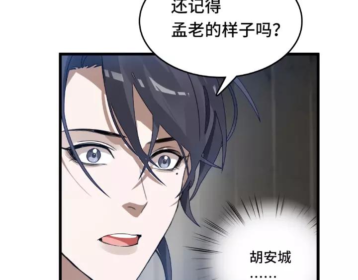 《魂兵之戈（最新版）》57话 耳侻族的英雄（上） 第26页