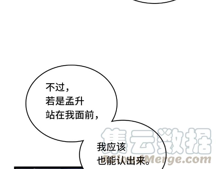 《魂兵之戈（最新版）》57话 耳侻族的英雄（上） 第29页