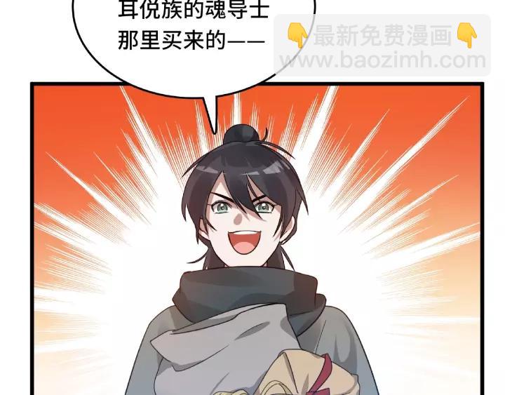 《魂兵之戈（最新版）》57话 耳侻族的英雄（上） 第36页
