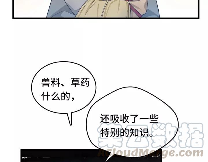 《魂兵之戈（最新版）》57话 耳侻族的英雄（上） 第37页