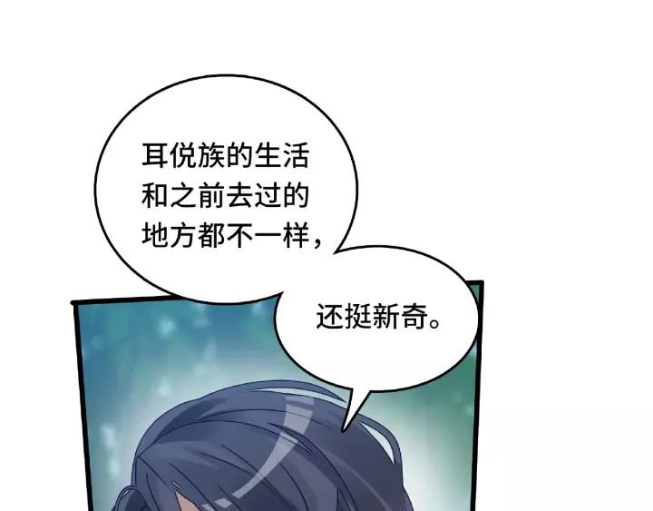 《魂兵之戈（最新版）》57话 耳侻族的英雄（上） 第45页