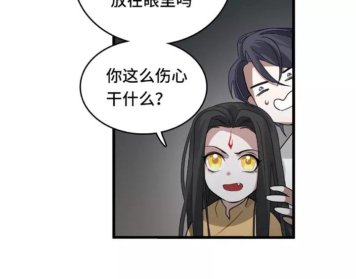 《魂兵之戈（最新版）》58话 虞人殊的秘密（上） 第18页