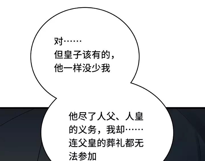 《魂兵之戈（最新版）》58话 虞人殊的秘密（上） 第19页