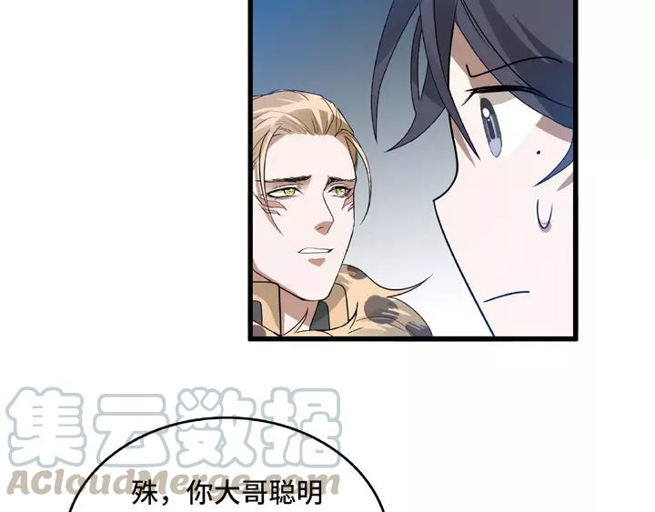 《魂兵之戈（最新版）》58话 虞人殊的秘密（上） 第21页