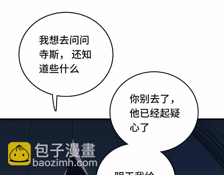 《魂兵之戈（最新版）》58话 虞人殊的秘密（上） 第26页