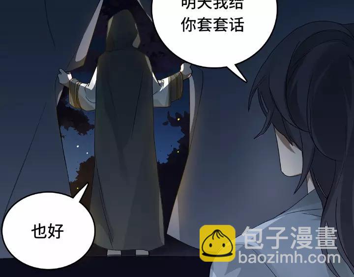 《魂兵之戈（最新版）》58话 虞人殊的秘密（上） 第27页