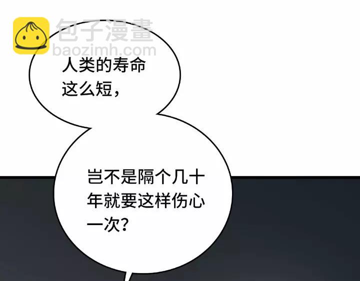 《魂兵之戈（最新版）》58话 虞人殊的秘密（上） 第30页