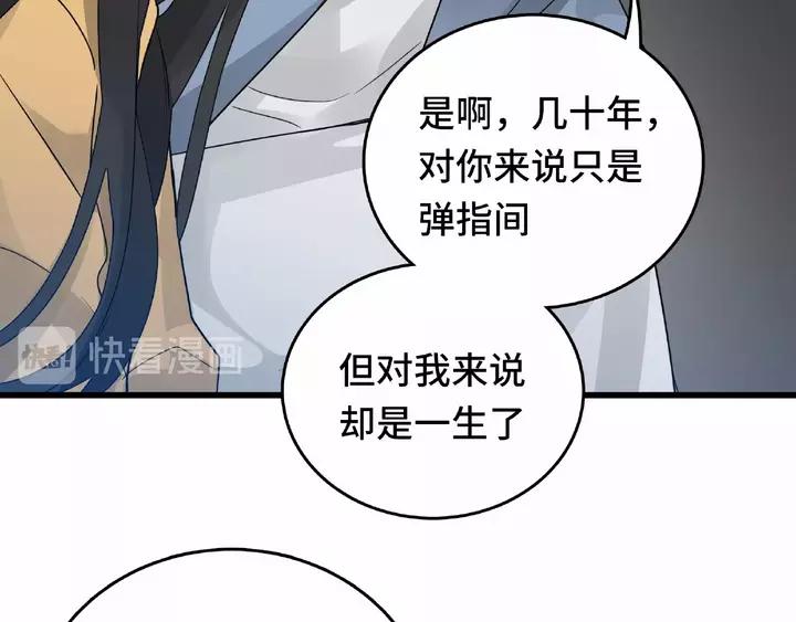 《魂兵之戈（最新版）》58话 虞人殊的秘密（上） 第32页