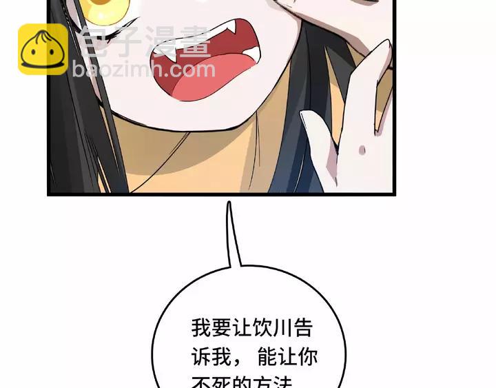 《魂兵之戈（最新版）》58话 虞人殊的秘密（上） 第36页