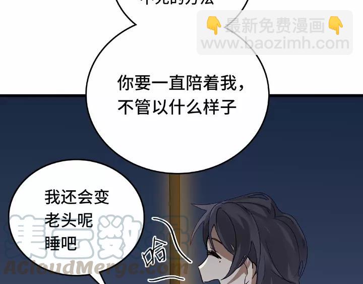 《魂兵之戈（最新版）》58话 虞人殊的秘密（上） 第37页