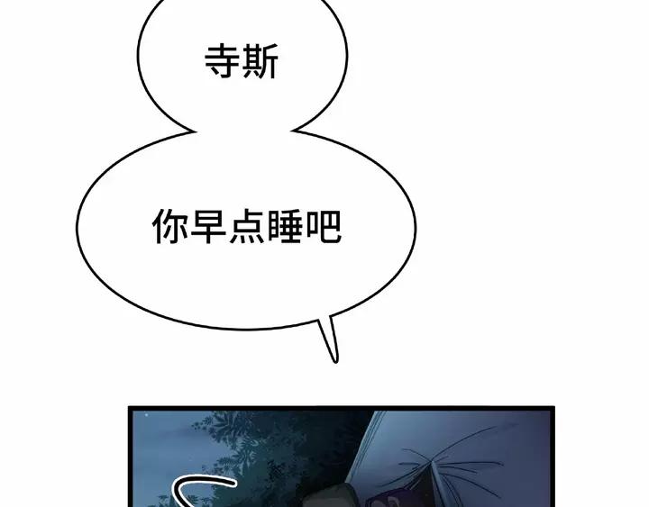 《魂兵之戈（最新版）》58话 虞人殊的秘密（上） 第7页