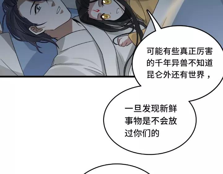 《魂兵之戈（最新版）》57话 耳侻族的英雄（下） 第35页