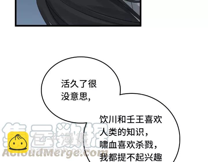 《魂兵之戈（最新版）》57话 耳侻族的英雄（下） 第37页