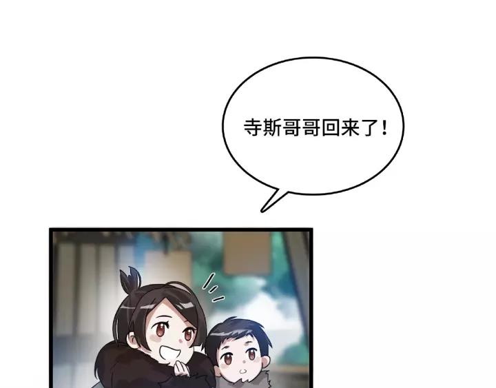 《魂兵之戈（最新版）》57话 耳侻族的英雄（下） 第3页