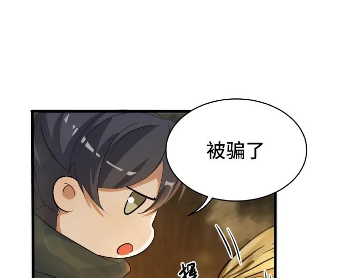 《魂兵之戈（最新版）》59话 山洞惊魂（上） 第20页