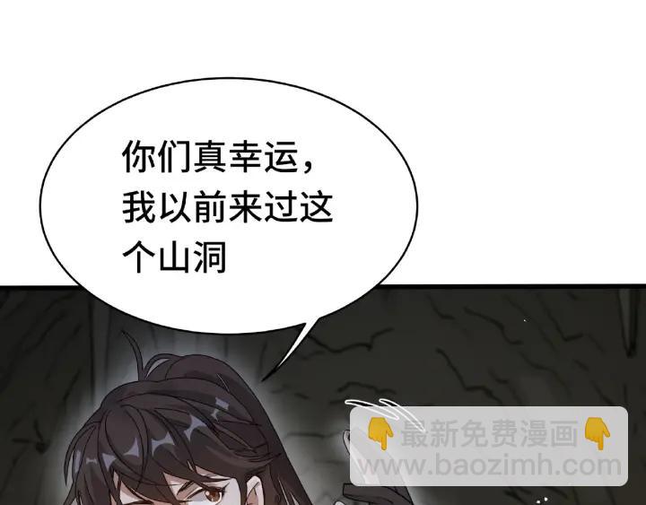 《魂兵之戈（最新版）》59话 山洞惊魂（上） 第3页