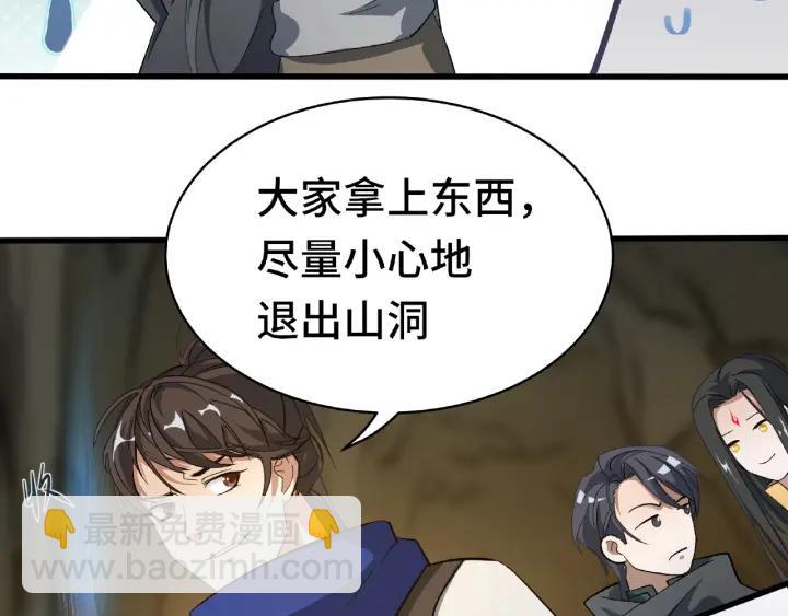 《魂兵之戈（最新版）》59话 山洞惊魂（下） 第10页