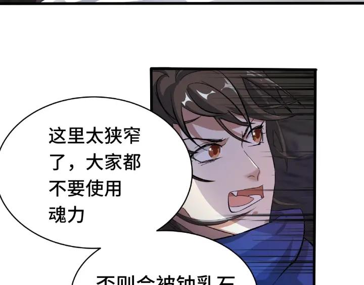 《魂兵之戈（最新版）》59话 山洞惊魂（下） 第15页