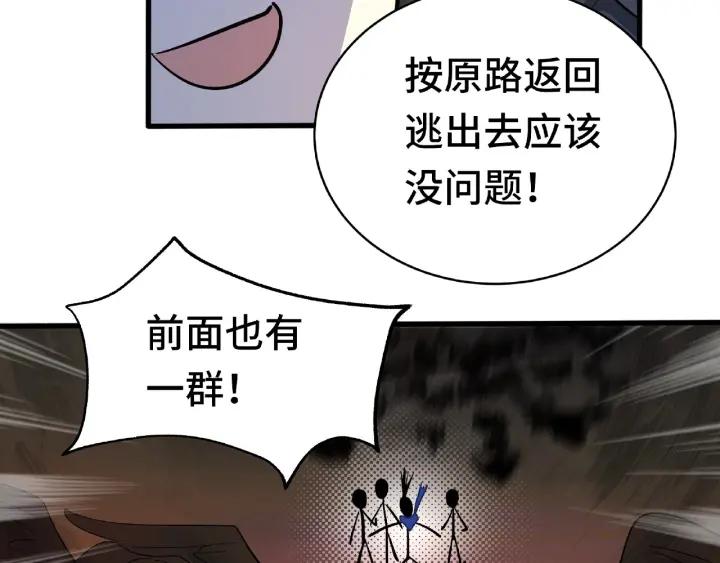《魂兵之戈（最新版）》59话 山洞惊魂（下） 第21页