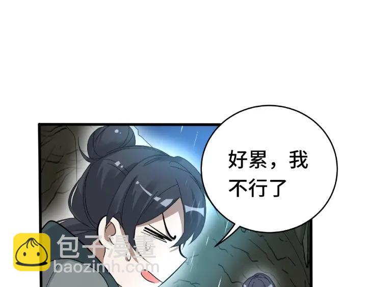 《魂兵之戈（最新版）》59话 山洞惊魂（下） 第30页