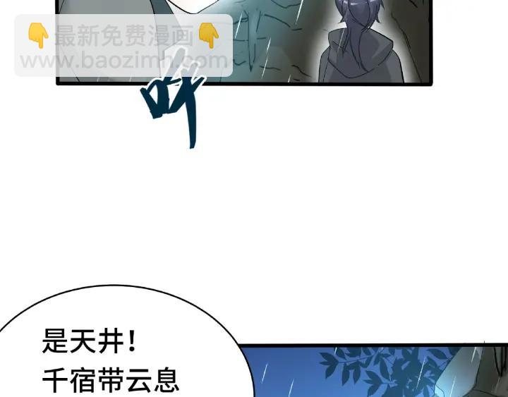 《魂兵之戈（最新版）》59话 山洞惊魂（下） 第31页
