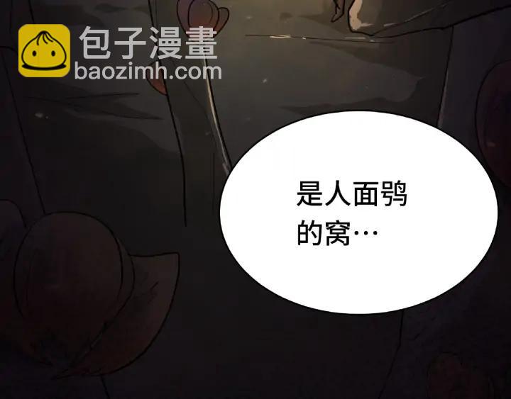 《魂兵之戈（最新版）》59话 山洞惊魂（下） 第6页