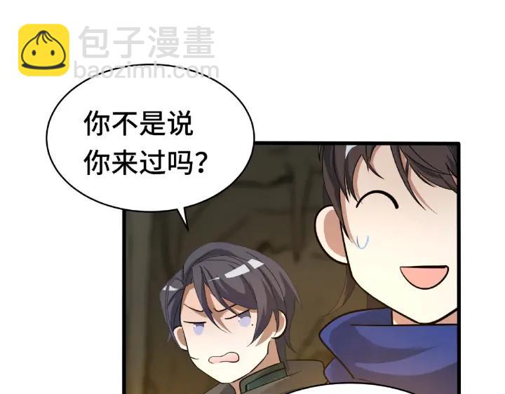 《魂兵之戈（最新版）》59话 山洞惊魂（下） 第8页