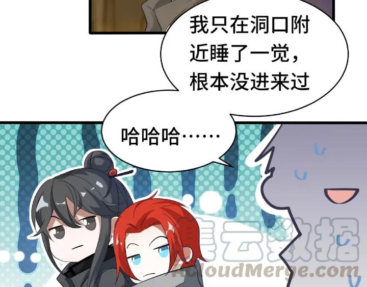 《魂兵之戈（最新版）》59话 山洞惊魂（下） 第9页
