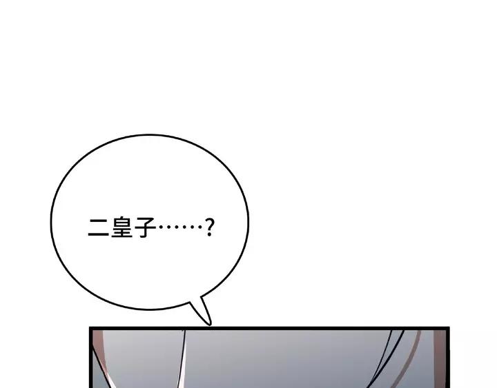 《魂兵之戈（最新版）》58话 虞人殊的秘密（下） 第11页