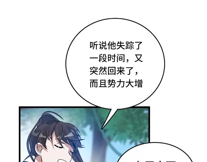 《魂兵之戈（最新版）》58话 虞人殊的秘密（下） 第20页