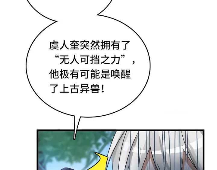 《魂兵之戈（最新版）》58话 虞人殊的秘密（下） 第22页