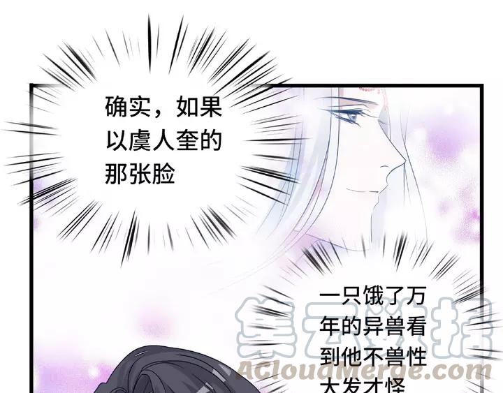 《魂兵之戈（最新版）》58话 虞人殊的秘密（下） 第25页