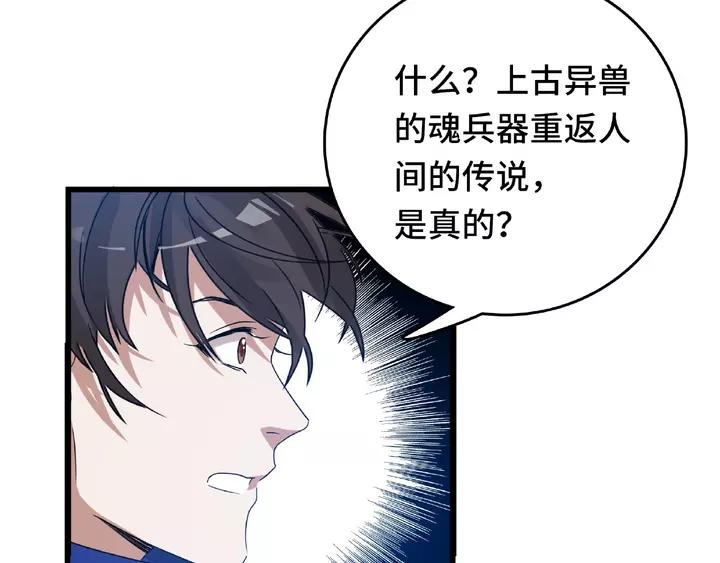 《魂兵之戈（最新版）》58话 虞人殊的秘密（下） 第27页